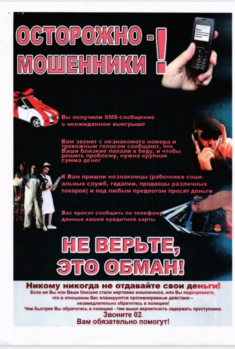 В Берёзовском активизировались мошенники | 15.05.2020 | Березовский -  БезФормата